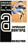 Книга "Украинский авангард 1910-1930 годов". Киев, 1996.